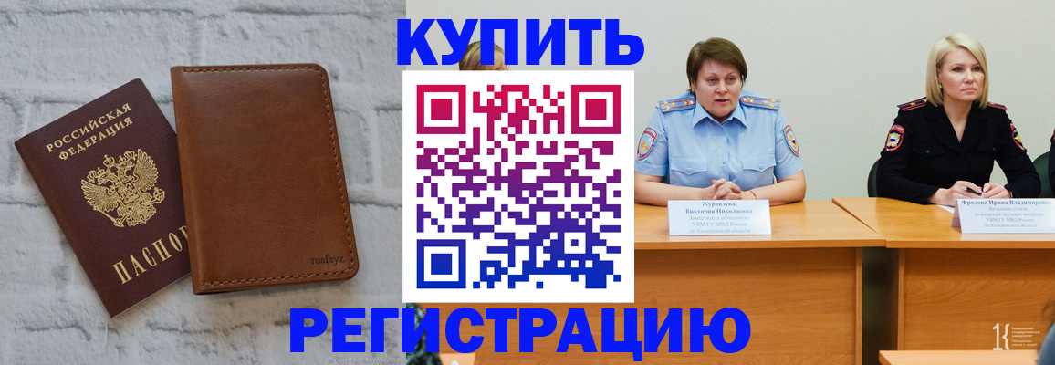 купить прописку в Новокуйбышевске