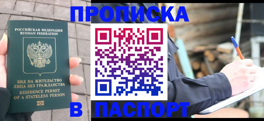 прописка гарантия в Новокуйбышевске